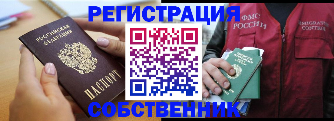 временная регистрация законно в Бирске