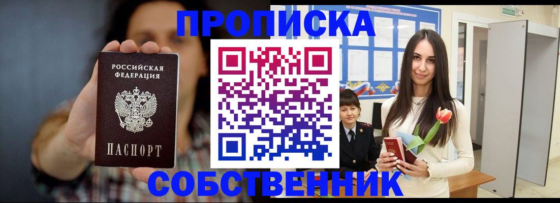 прописка ребенка в Бирске