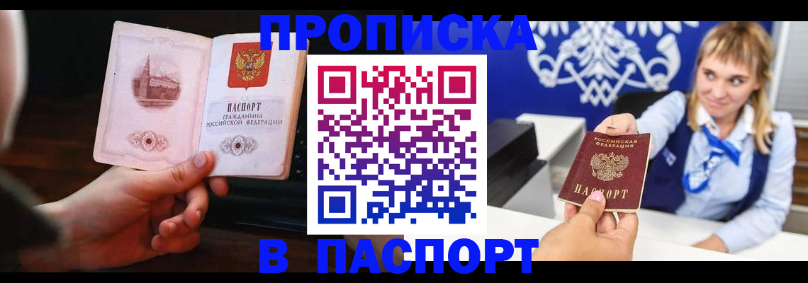 прописка иностранных граждан в Бирске
