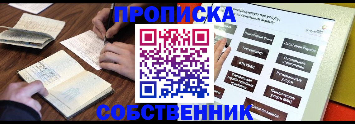 помощь с временной регистрацией в Бирске