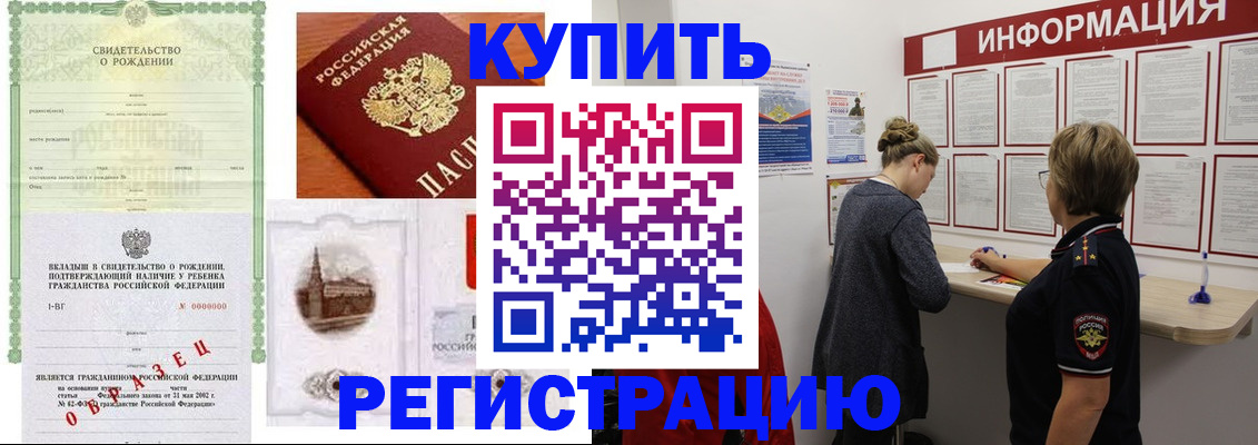 содействие в регистрации иностранных граждан в Бирске